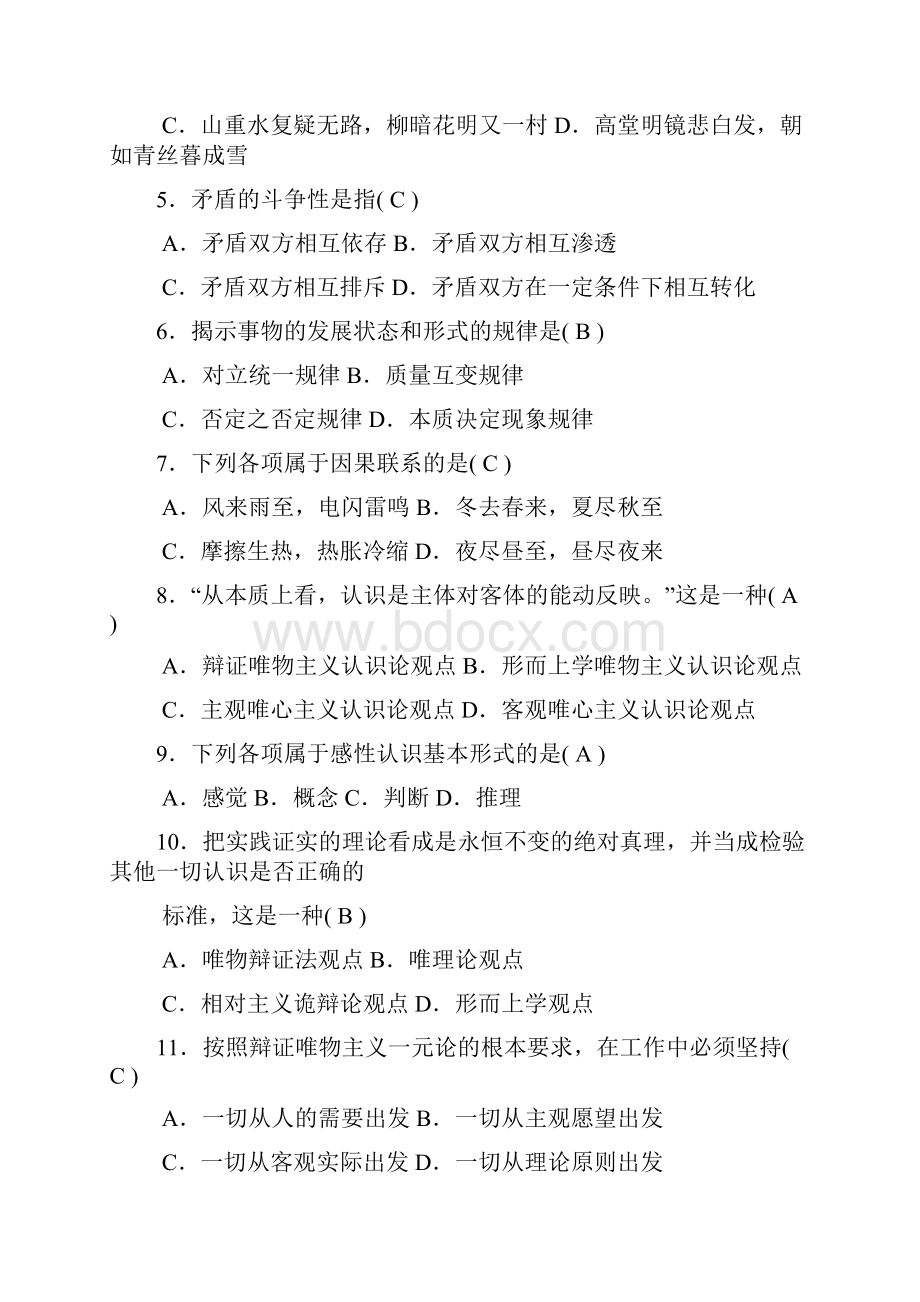 全国高等教育自学考试马克思主义基本原理概论试题和答案.docx_第2页