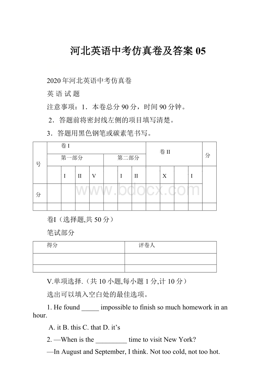 河北英语中考仿真卷及答案05.docx