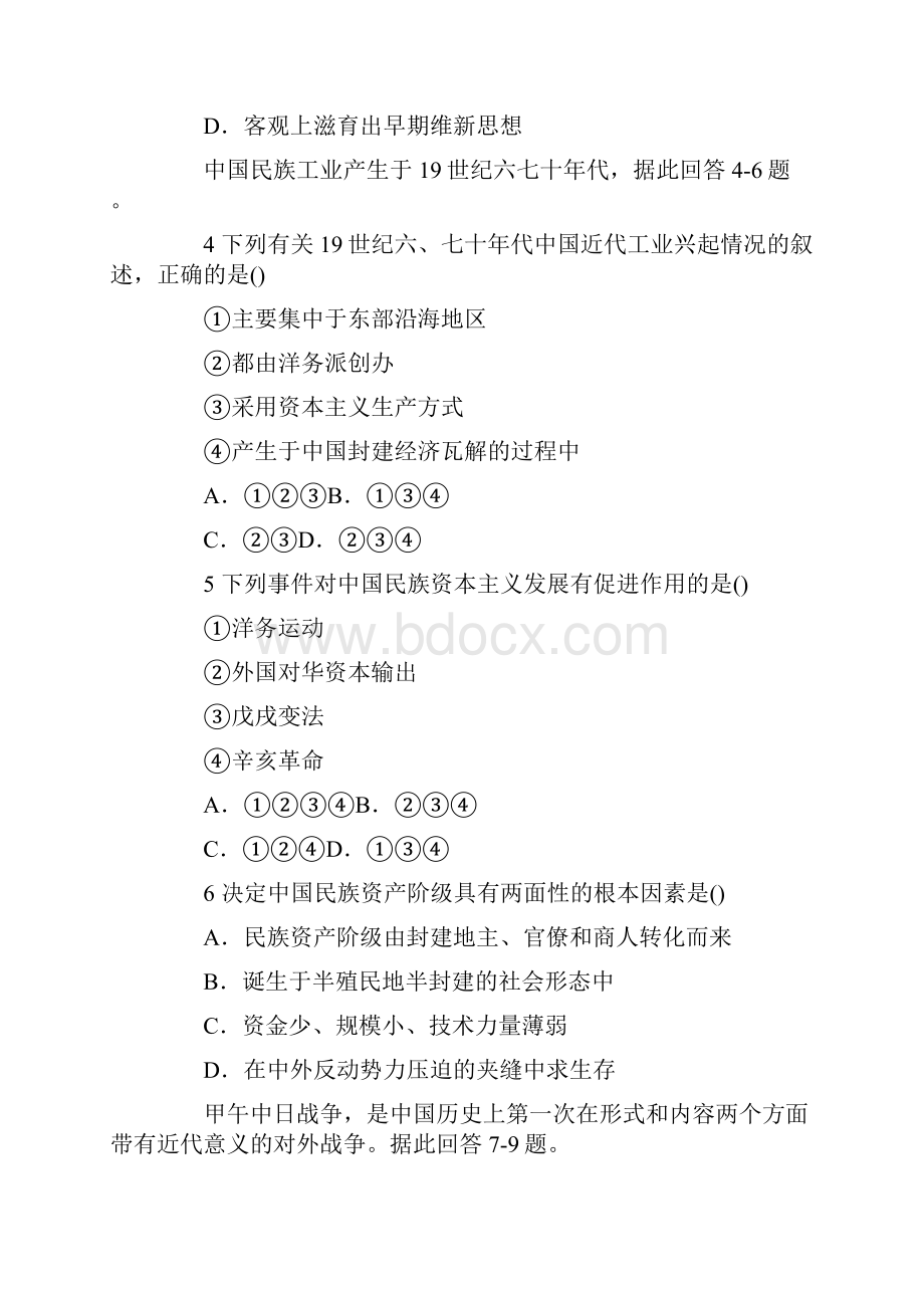 高考历史全程检测八半殖民地半封建社会.docx_第2页