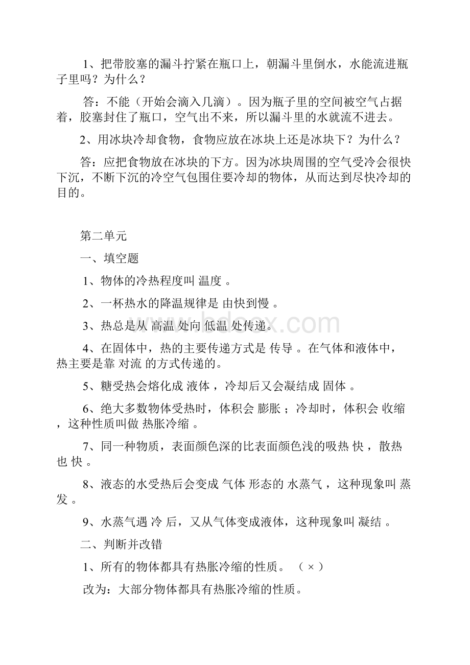 苏教版小学四年级科学上册重点复习题.docx_第2页