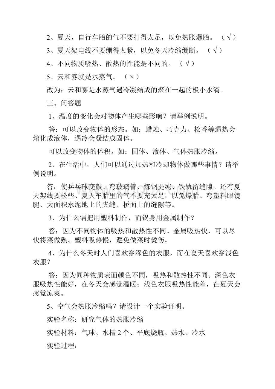 苏教版小学四年级科学上册重点复习题.docx_第3页