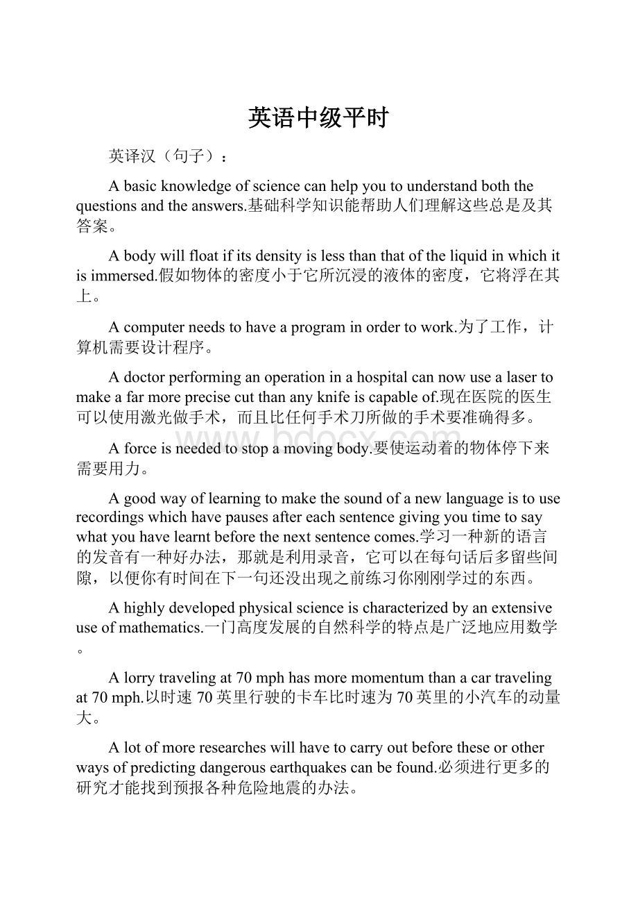 英语中级平时.docx_第1页