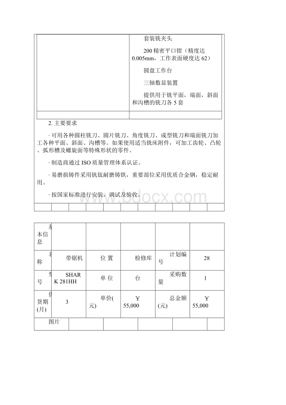 机械设备技术规格要求.docx_第2页