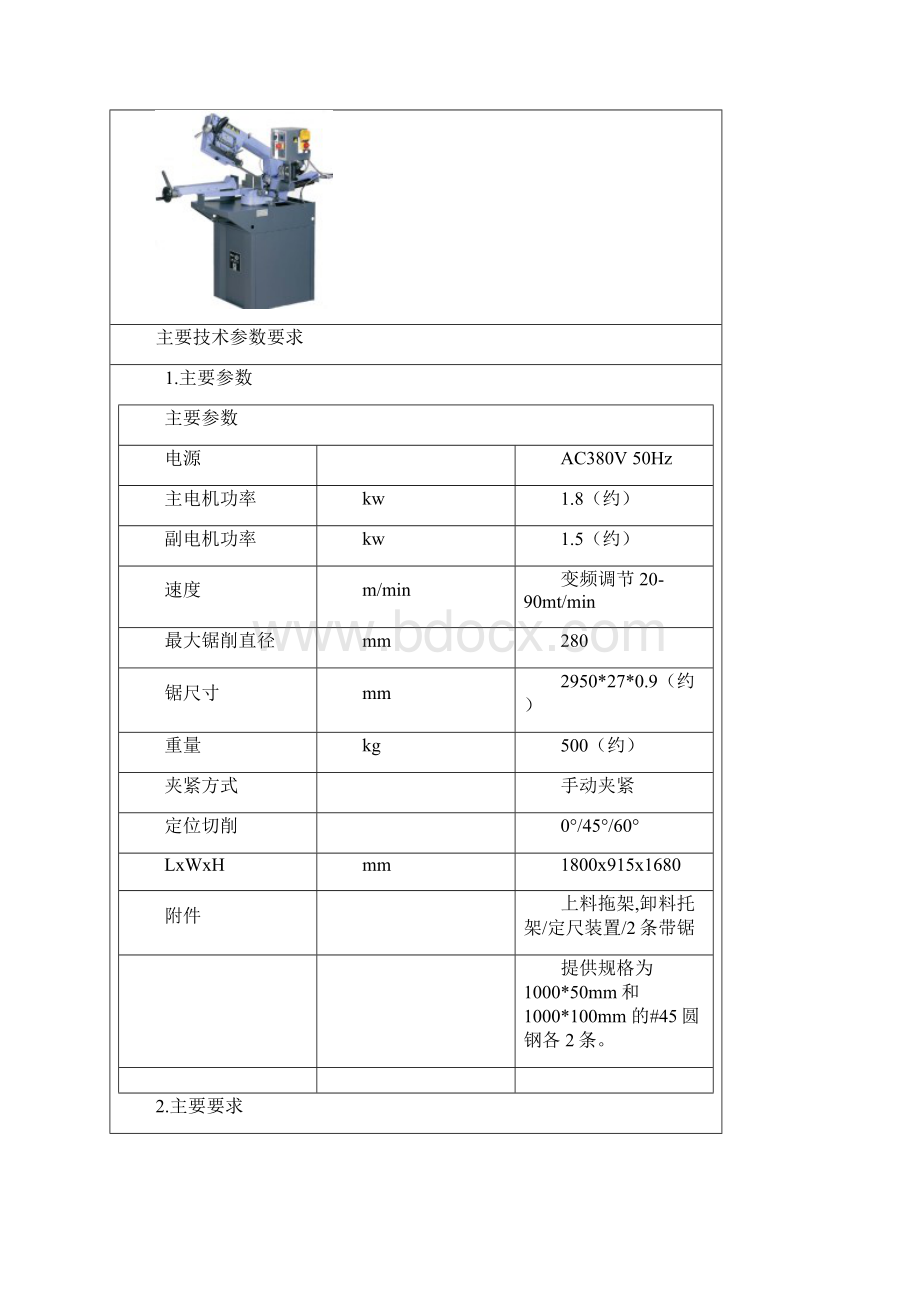 机械设备技术规格要求.docx_第3页