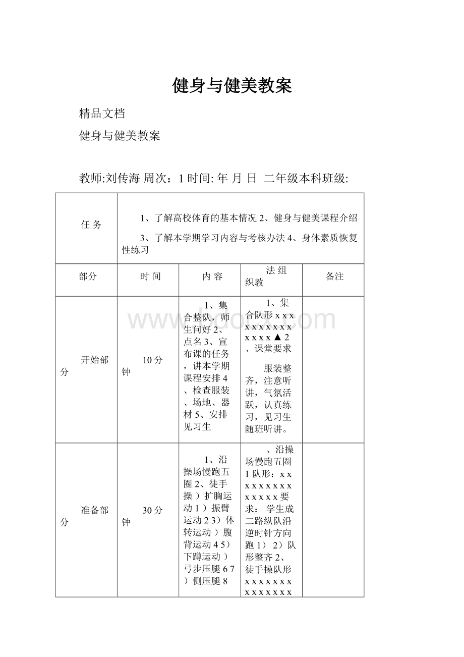 健身与健美教案.docx