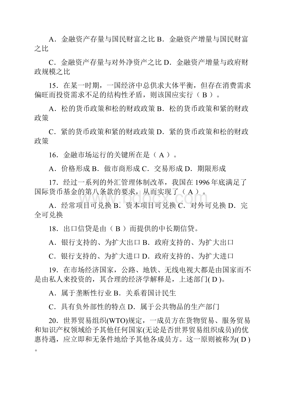 第一部分单项选择题.docx_第3页