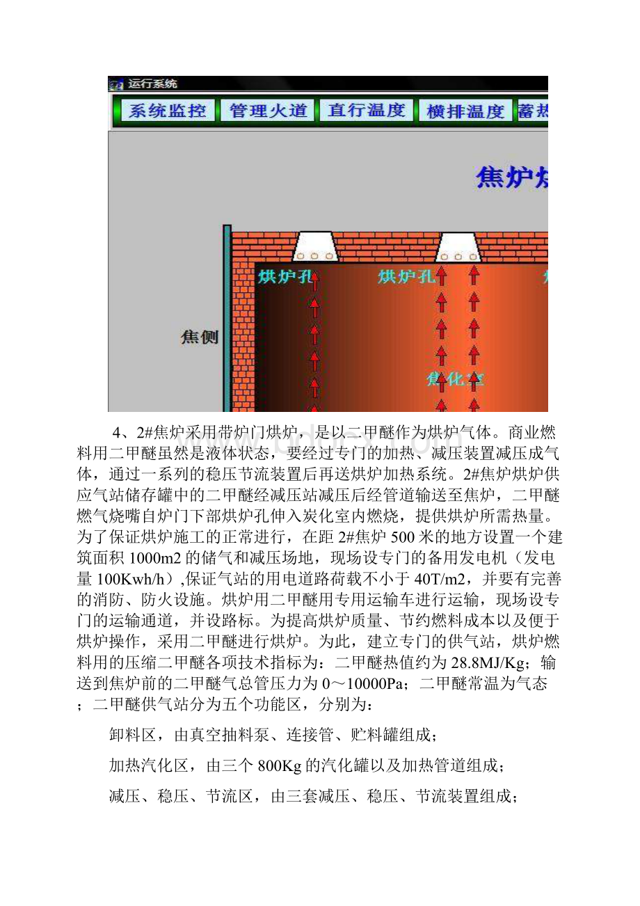 焦炉二甲醚烘炉工艺.docx_第3页