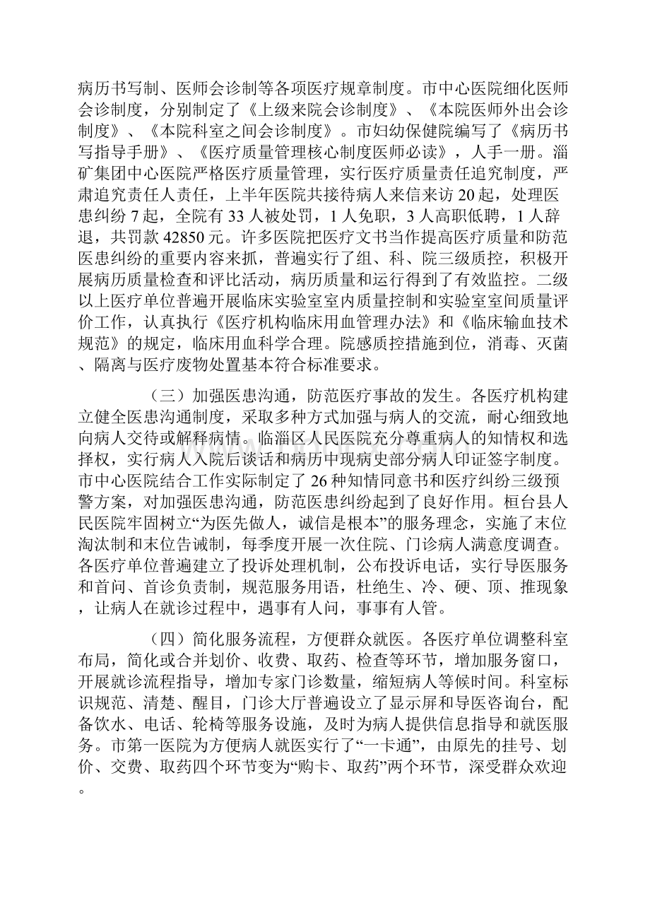 关于对全市医疗质量和医疗安全检查情况的通报.docx_第2页