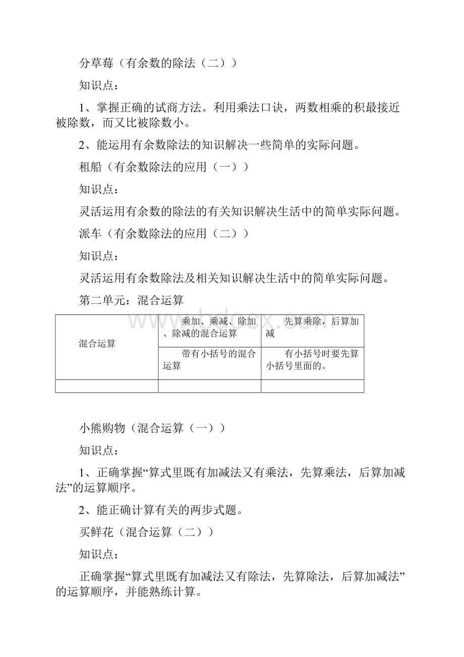 北师大版小学数学二年级下册知识点归纳.docx_第3页