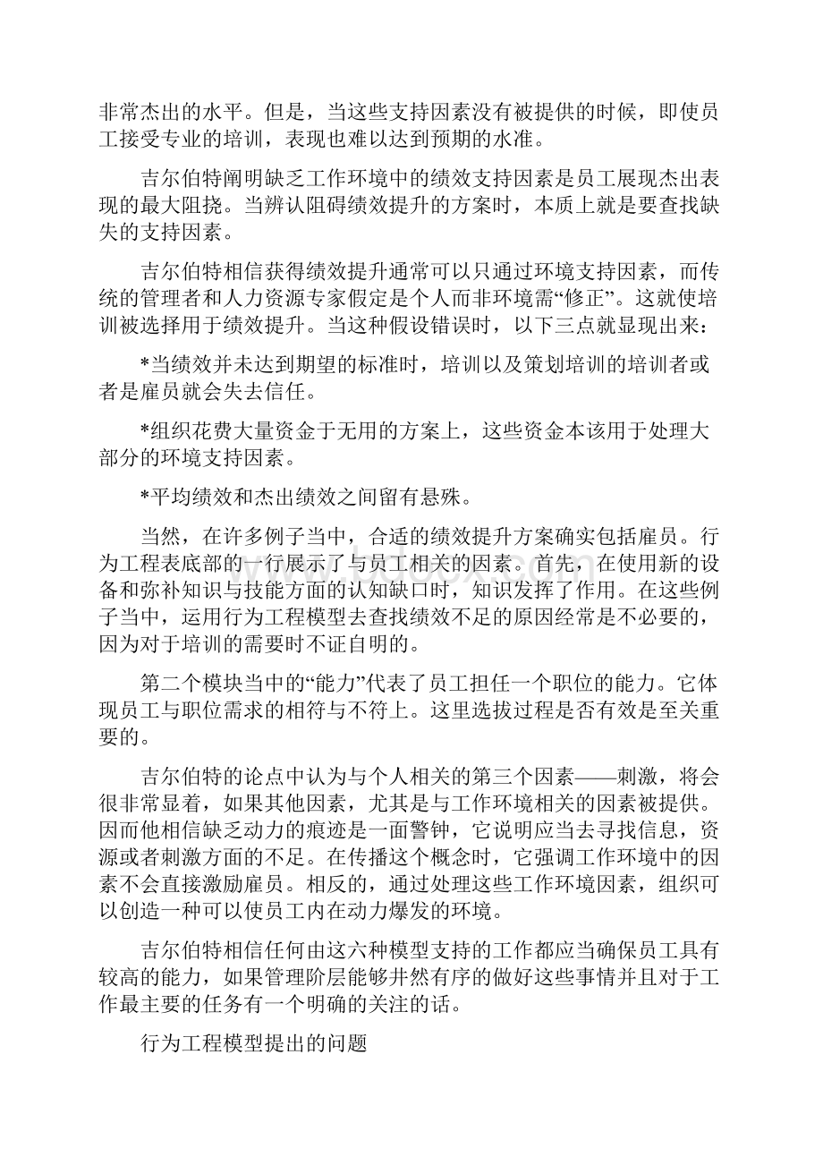 吉尔伯特行为工程模型.docx_第3页