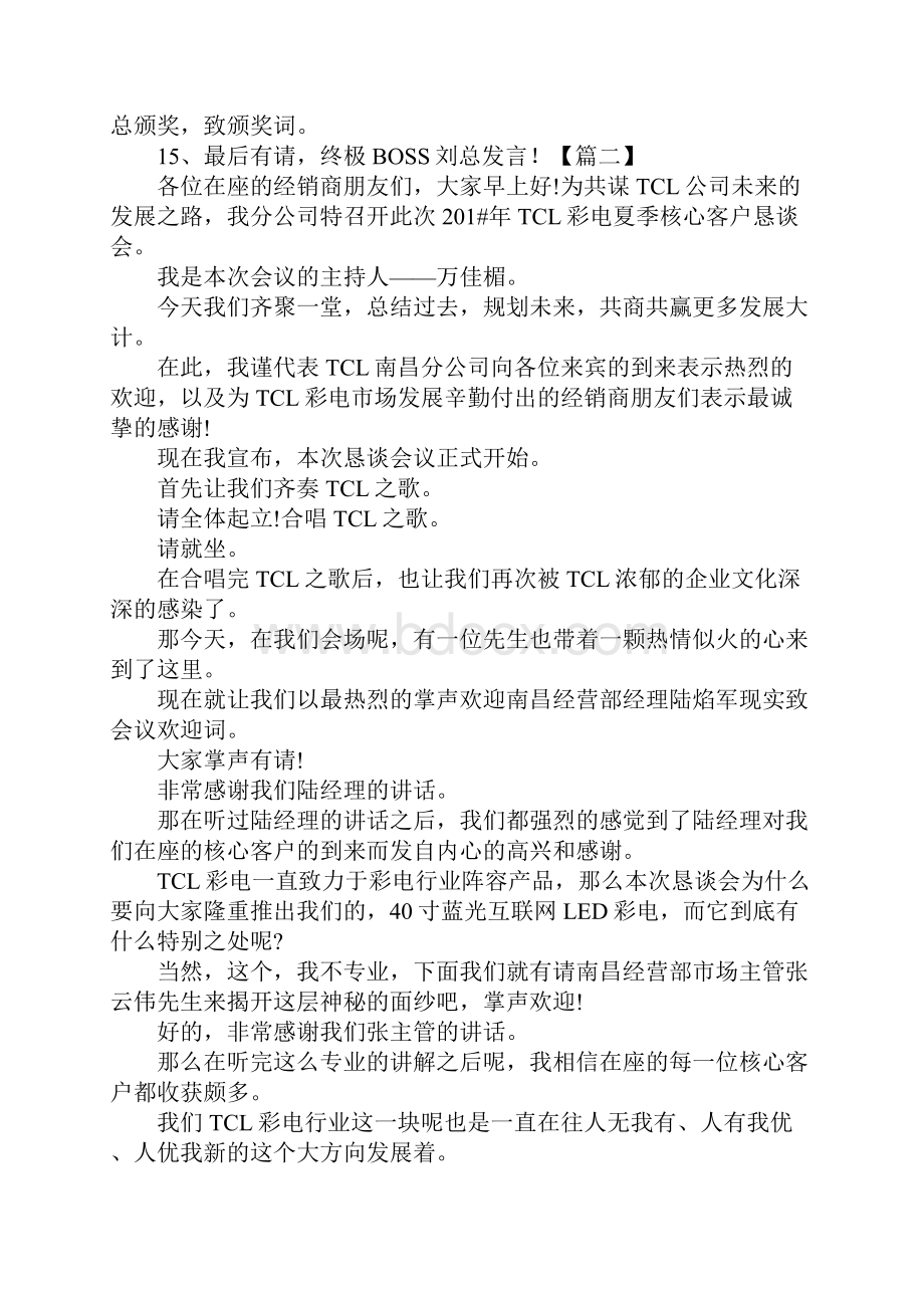 销售总结会议主持词优秀范文.docx_第3页