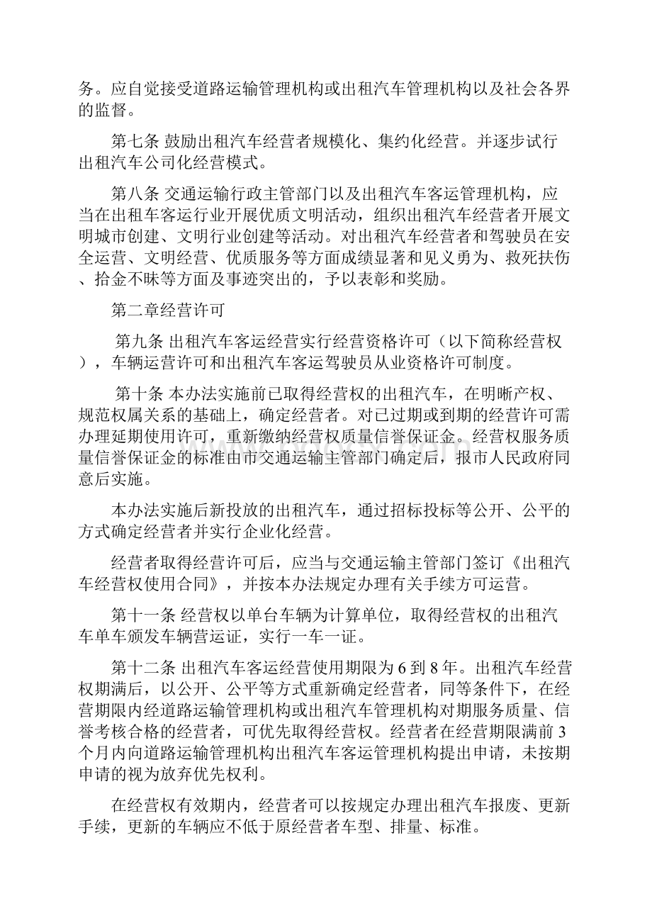 阜阳市出租汽车客运管理办法草案.docx_第2页