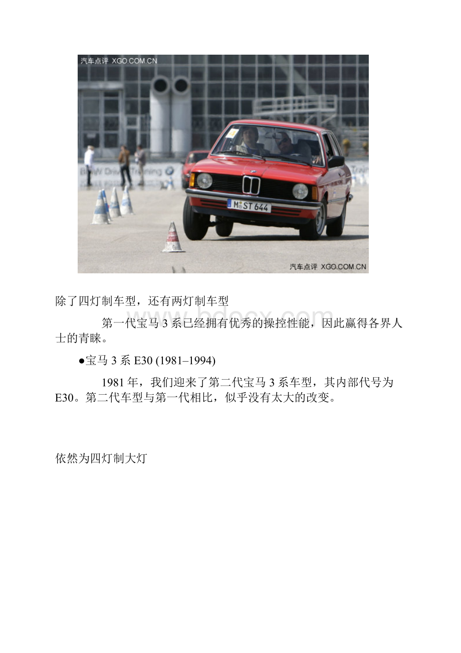 从大灯看BMW3系的演变.docx_第3页