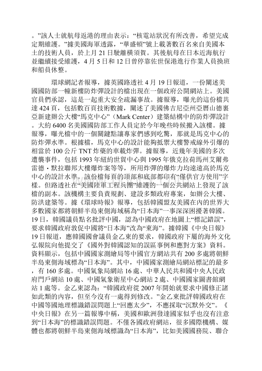 戈尔什科夫海军上将.docx_第2页