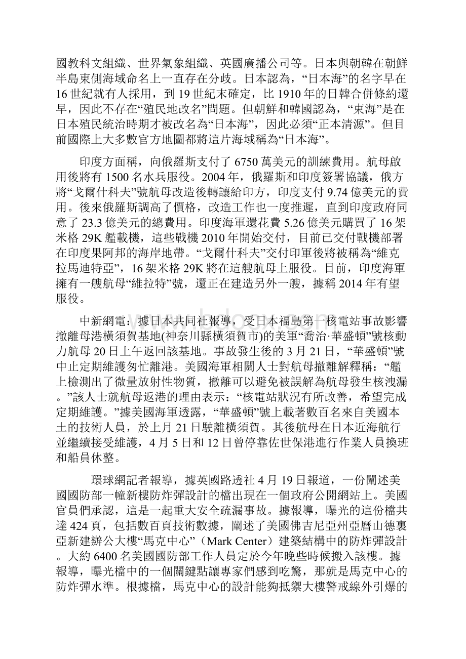 戈尔什科夫海军上将.docx_第3页