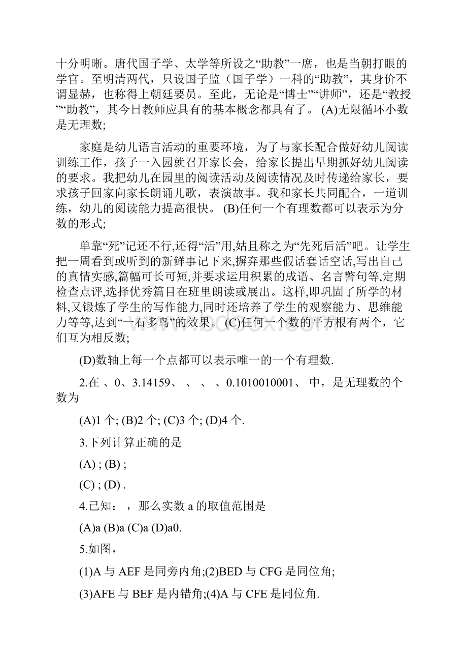 七年级数学下学期期末复习试题4套文档资料.docx_第2页