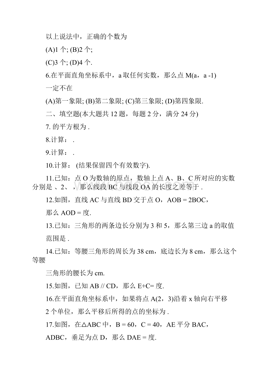 七年级数学下学期期末复习试题4套文档资料.docx_第3页