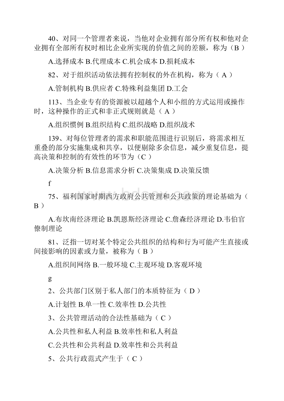 公共管理学题库汇总版.docx_第3页