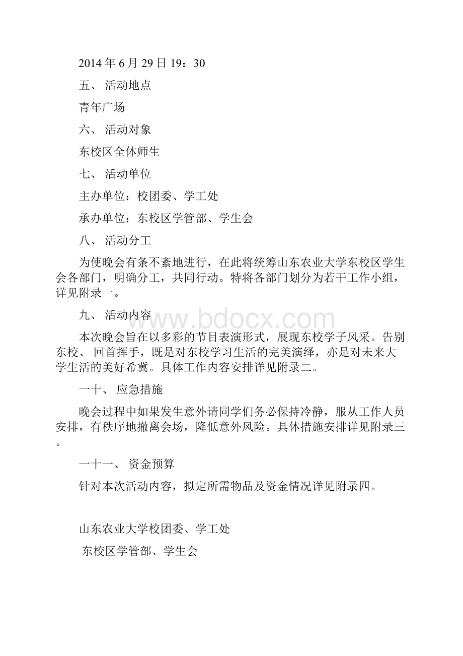 告别东校晚会策划案.docx_第2页