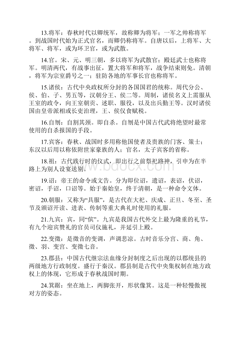 精高考语文古代文化知识汇编全.docx_第2页