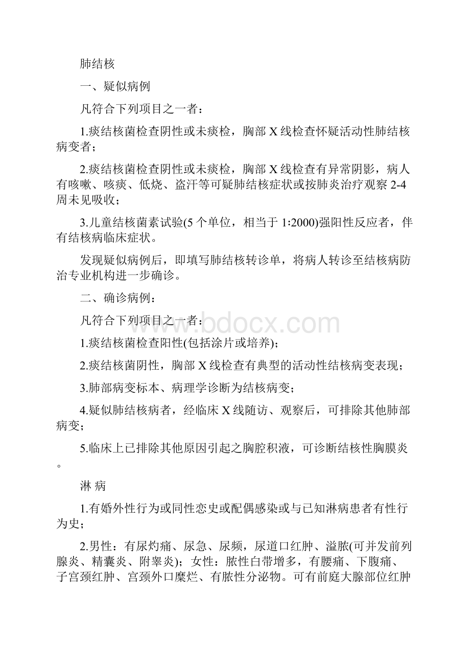 常见传染病诊断标准附件.docx_第3页