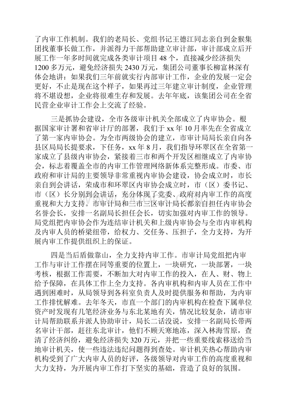 内部审计创新发展经验交流.docx_第2页