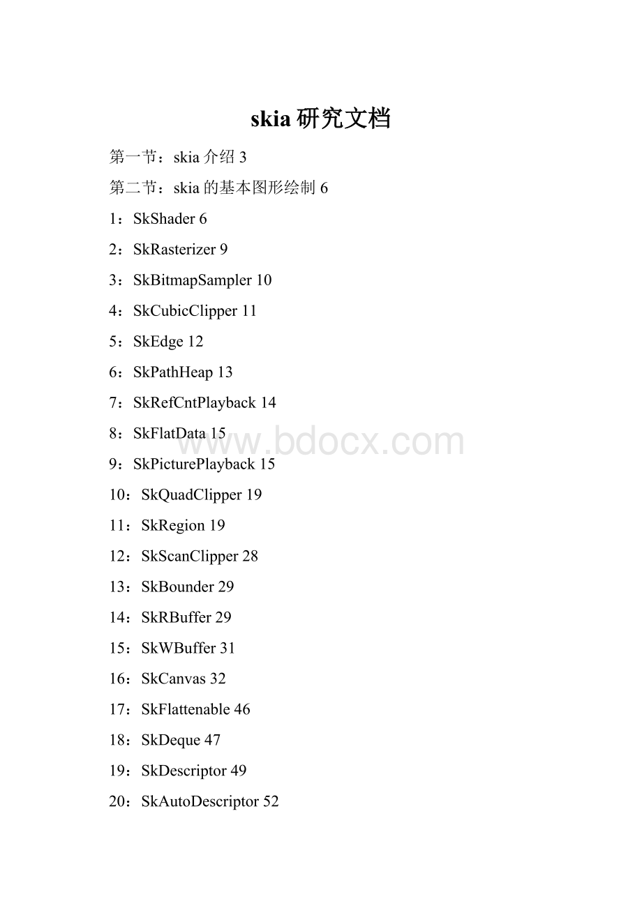 skia研究文档.docx