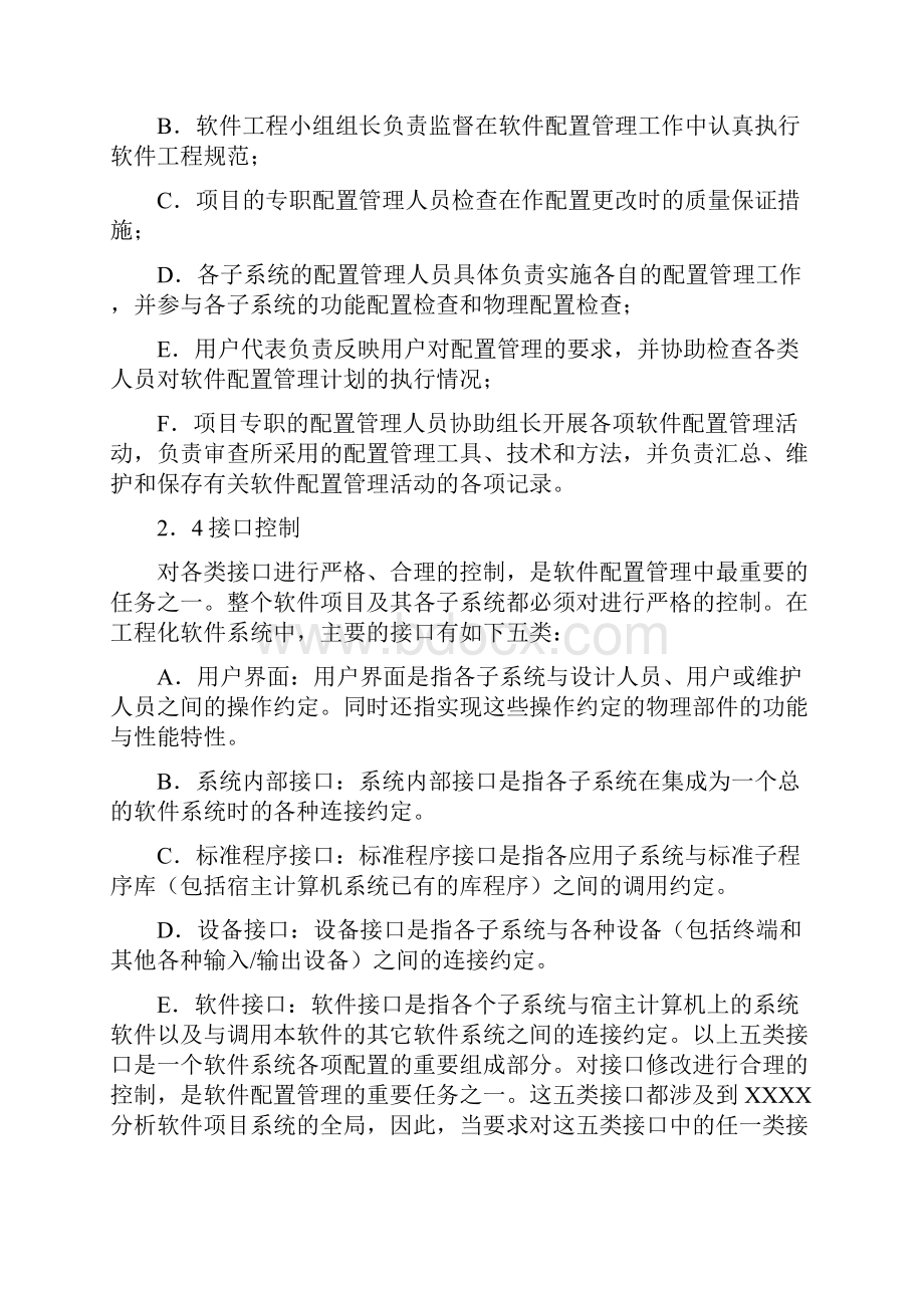 ISO9000质量管理体系认证软件配置管理计划通用.docx_第3页