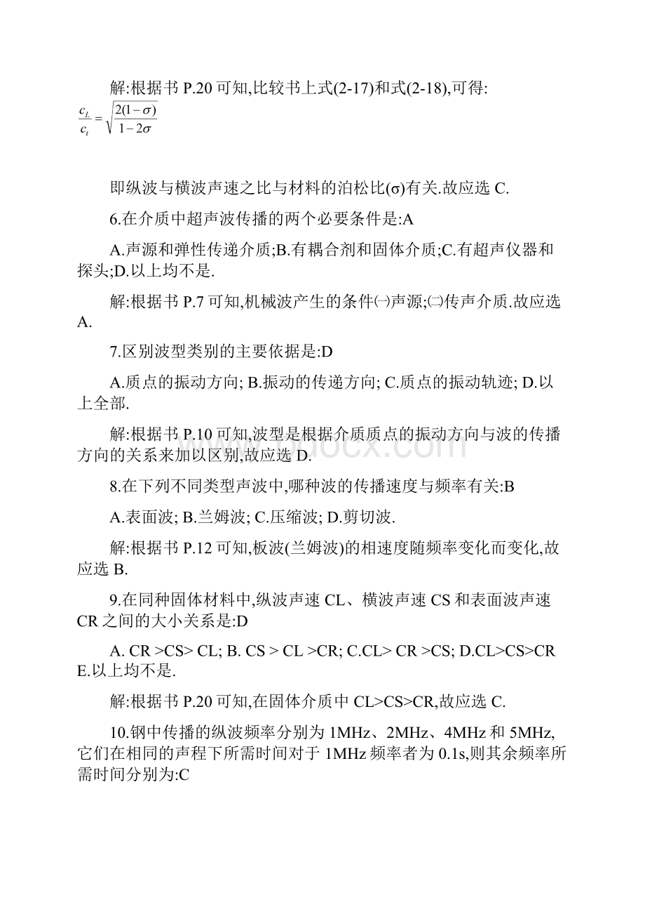 船舶UTII书后习题答案0801.docx_第2页