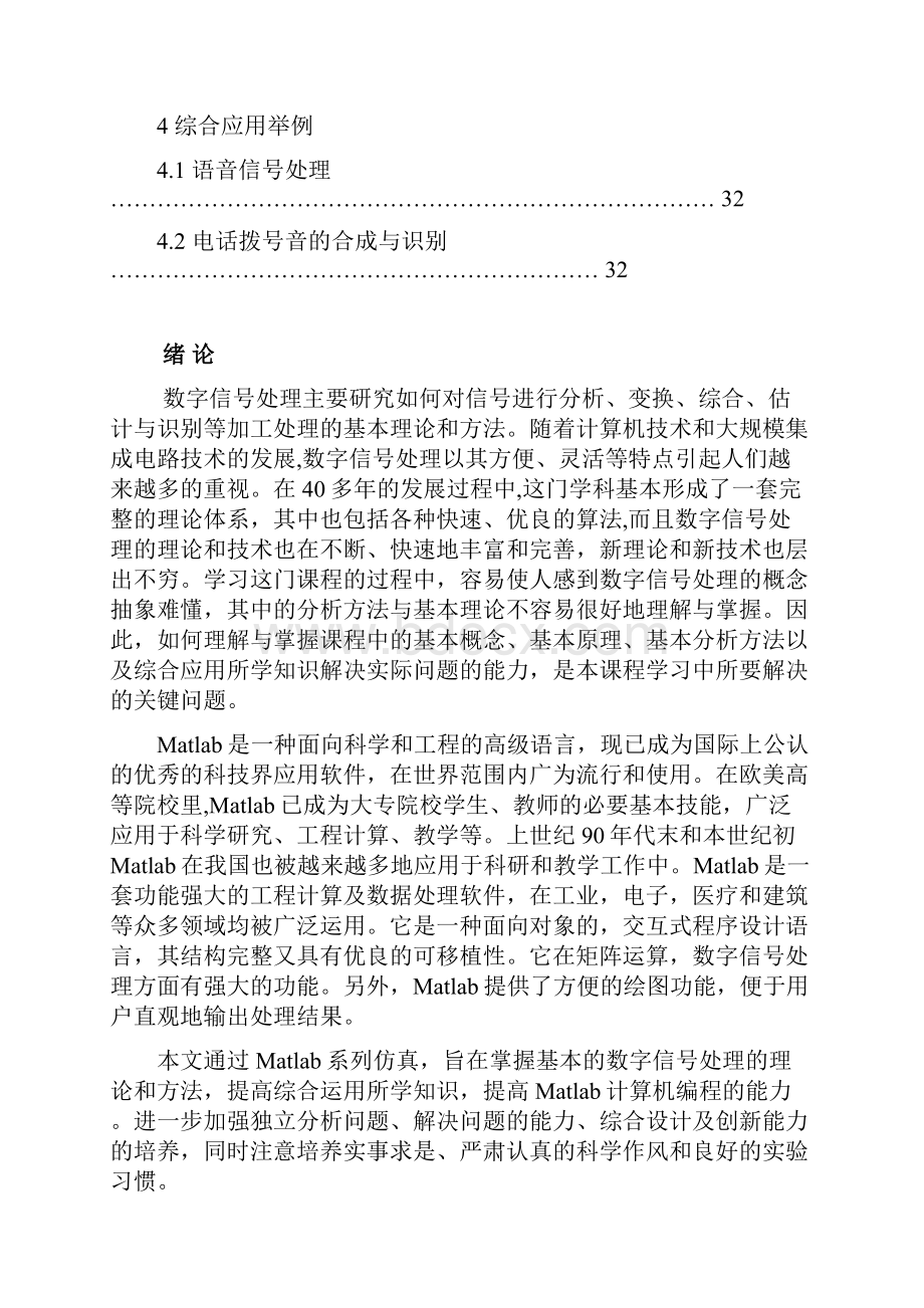 信号处理实验.docx_第2页