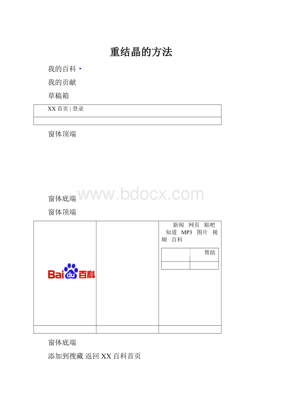 重结晶的方法.docx