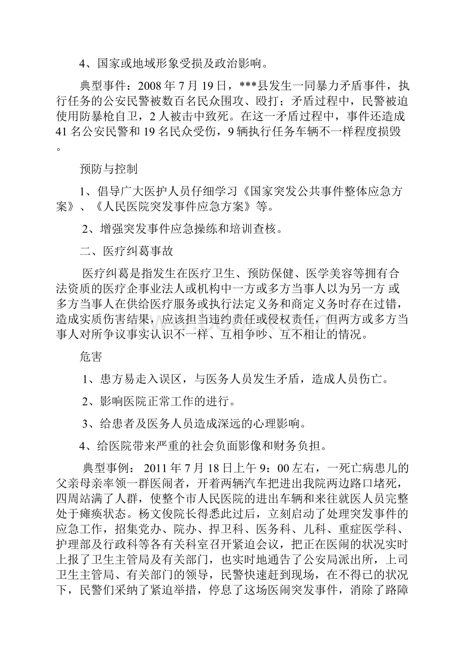 灾害脆弱性分析总结报告.docx_第2页