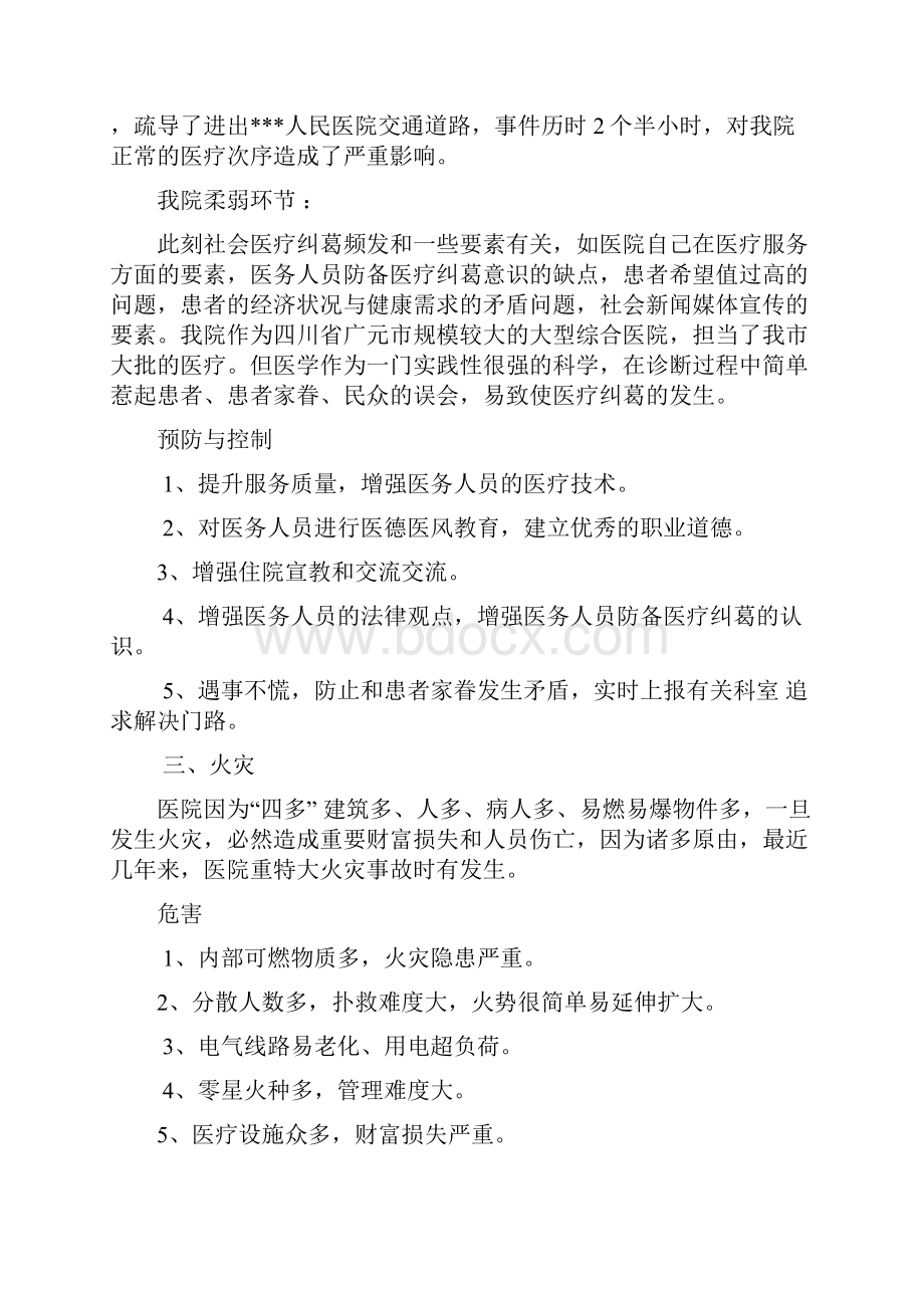 灾害脆弱性分析总结报告.docx_第3页