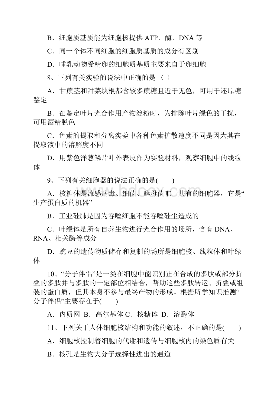 最新届福建省师大附中高三上学期期中考试生物试.docx_第3页