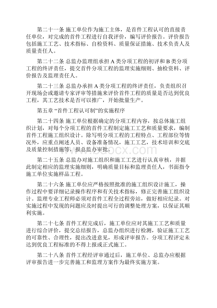 首件认可办法资料.docx_第3页