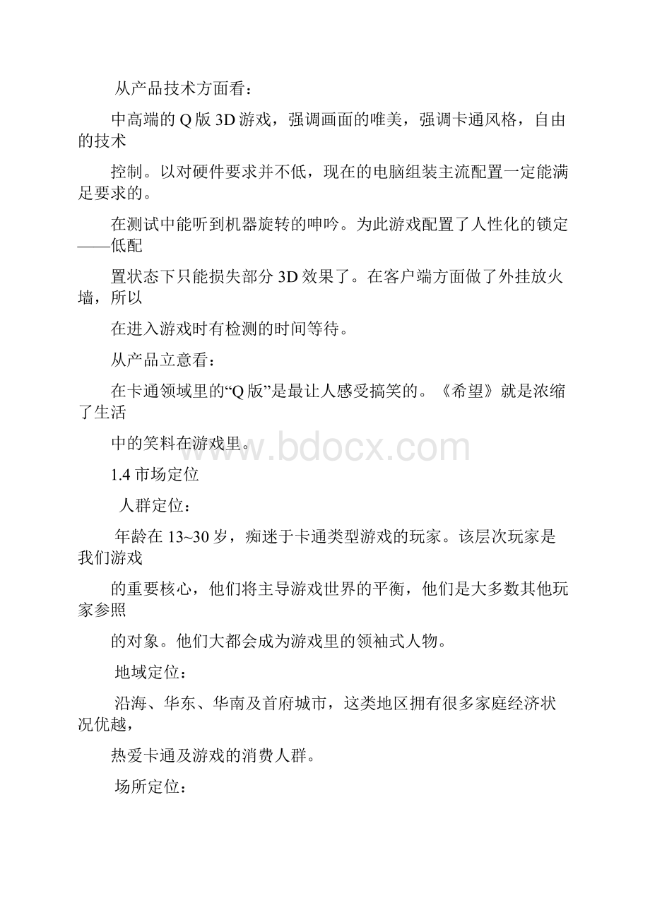 产品运营策划书.docx_第2页