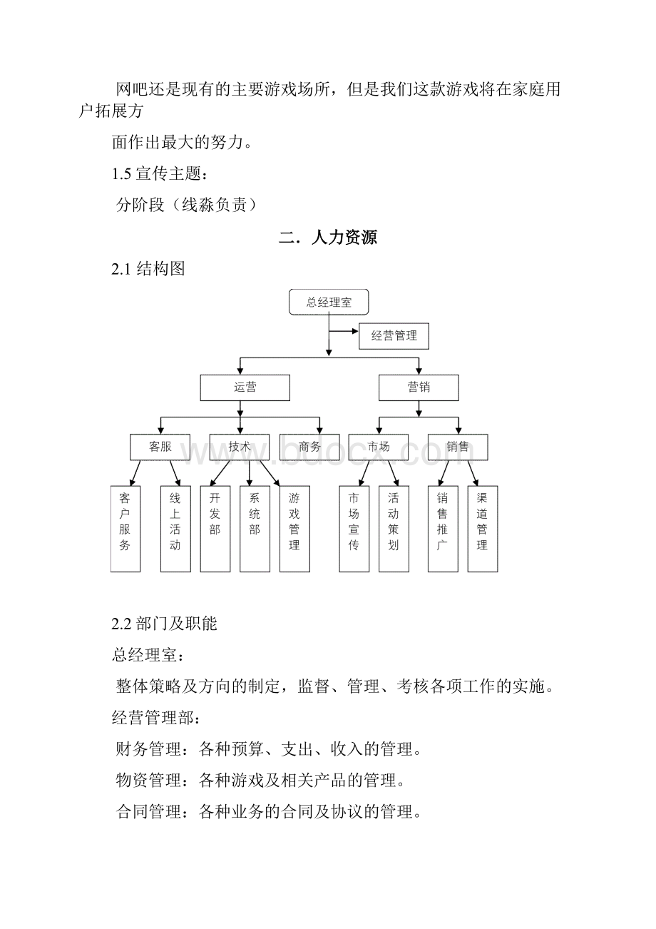 产品运营策划书.docx_第3页