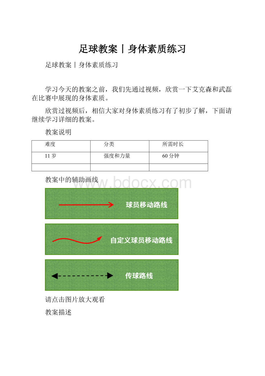 足球教案丨身体素质练习.docx