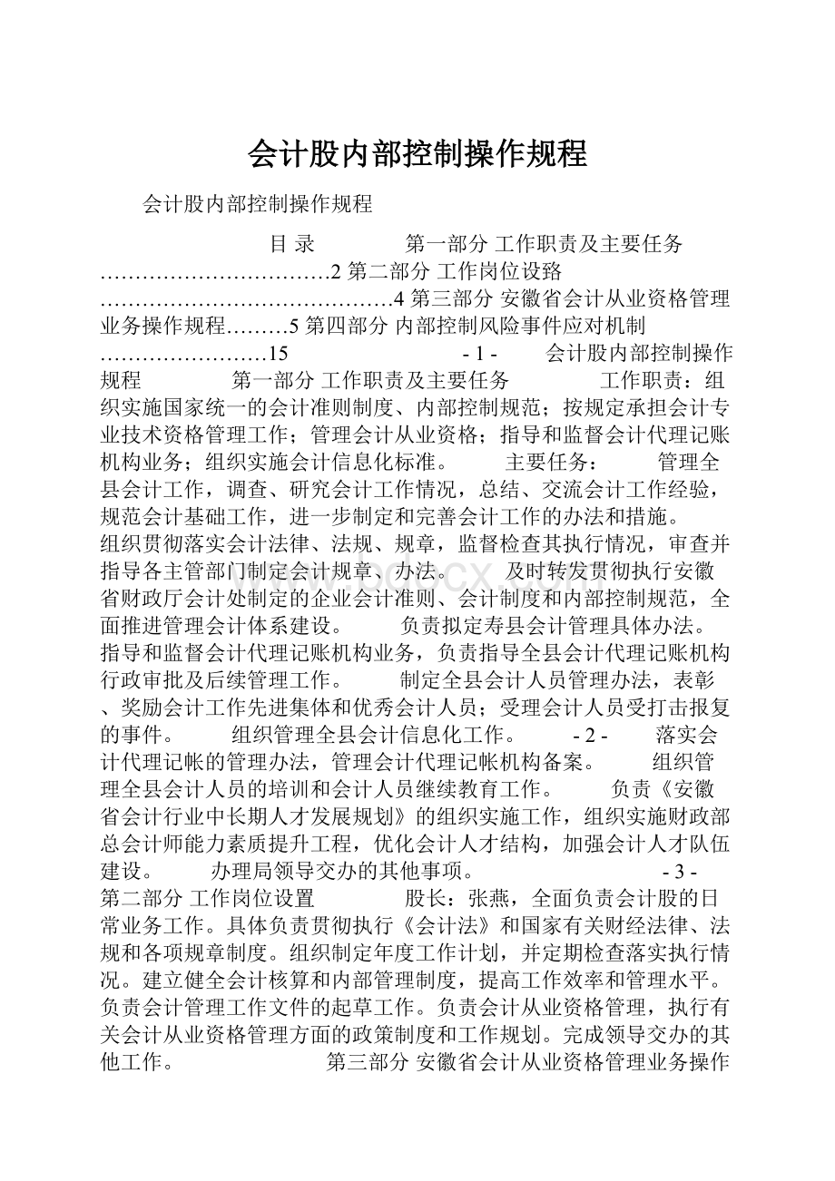 会计股内部控制操作规程.docx