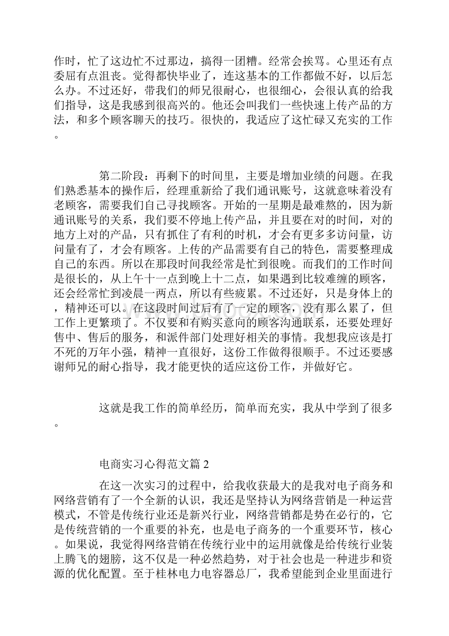 电商实习心得范文.docx_第3页