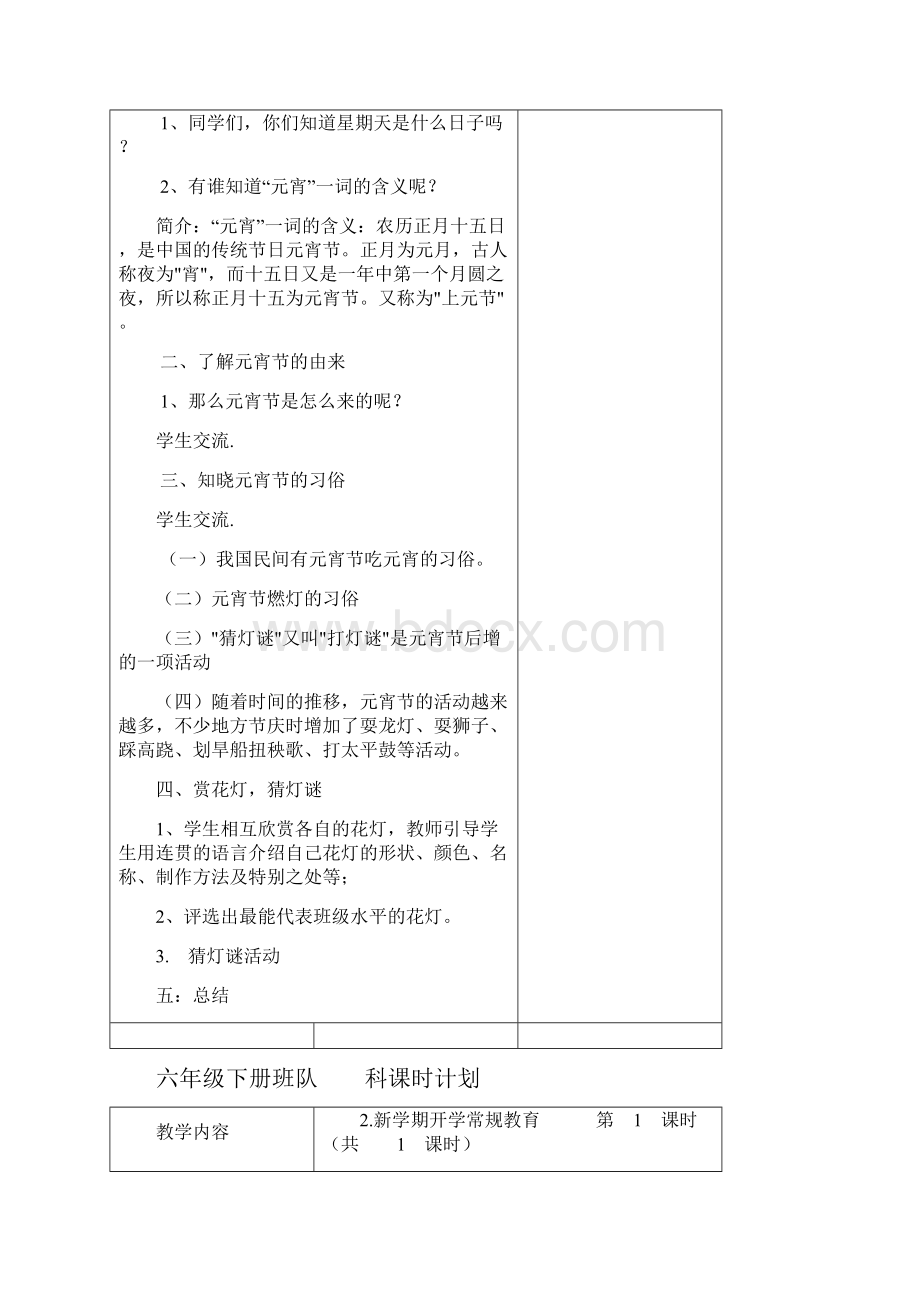 六年级下册班队教案.docx_第2页