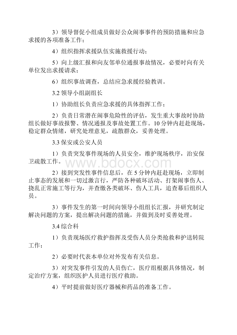 施工项目公众闹事事件应急预案.docx_第2页