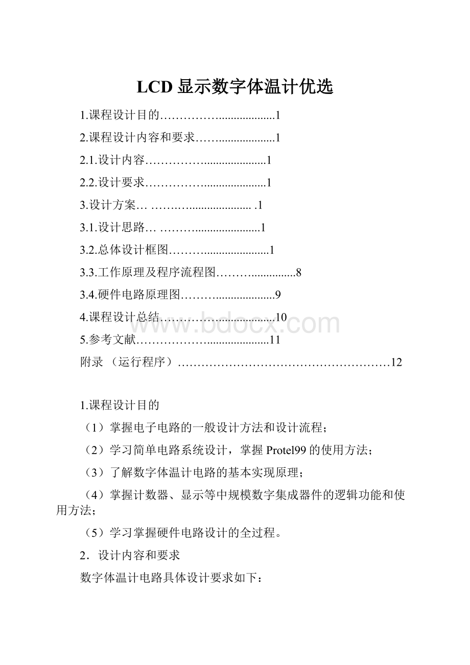 LCD显示数字体温计优选.docx