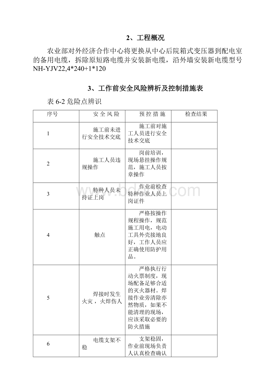 电缆敷设安装施工方案方针.docx_第2页