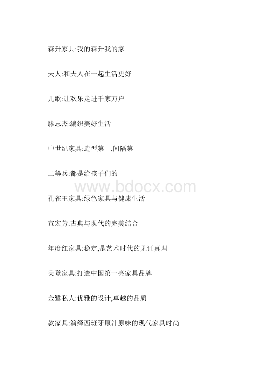 家具广告 家具广告语.docx_第2页