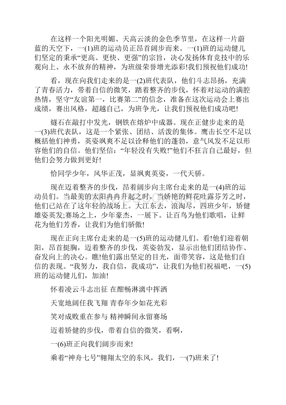 口号标语之健步走口号.docx_第3页