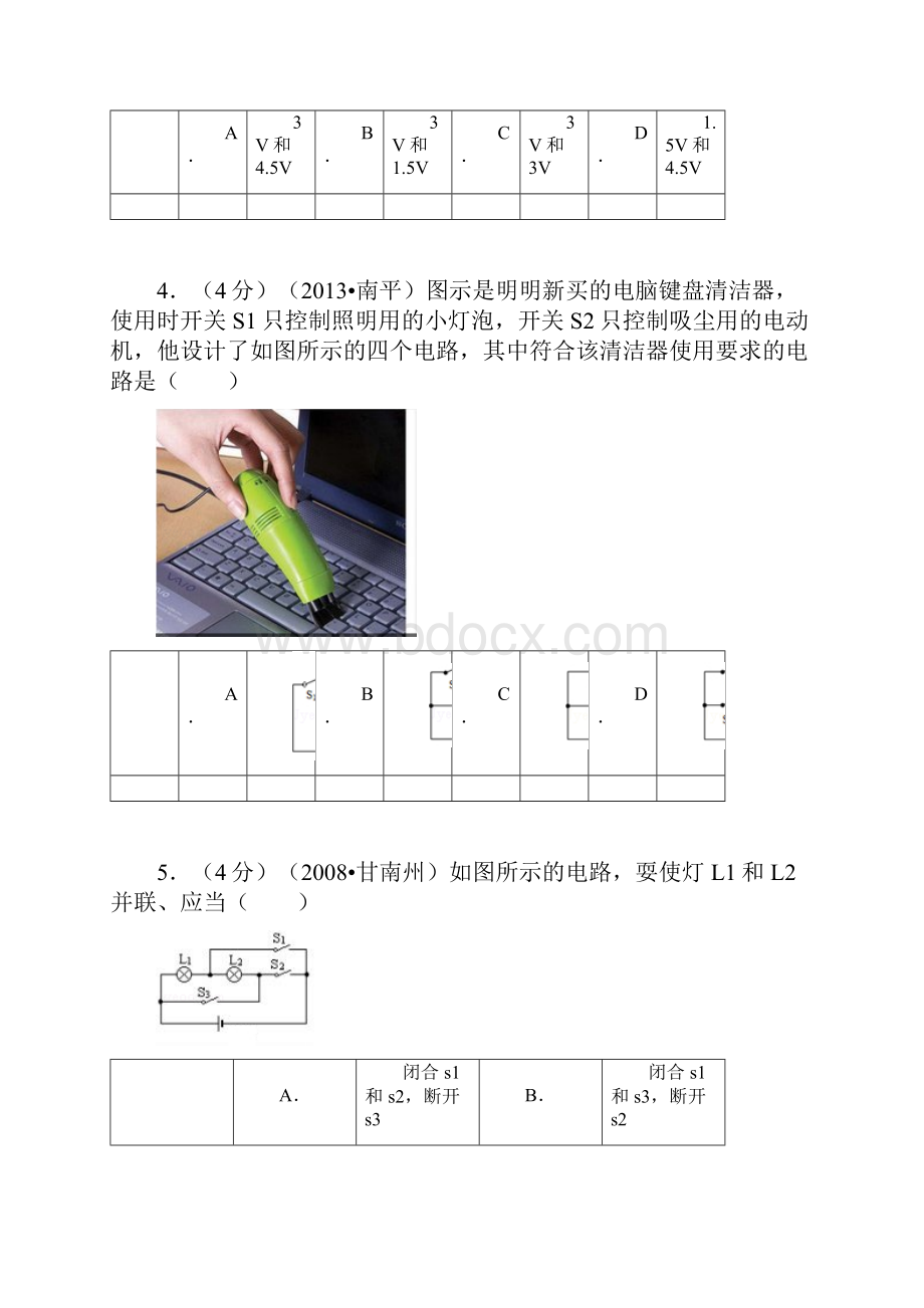 电及电路章节复习菁优网.docx_第3页