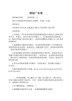 理综广东卷.docx