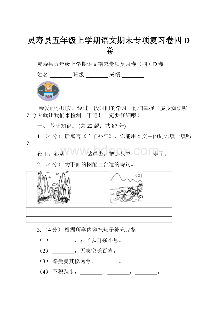 灵寿县五年级上学期语文期末专项复习卷四D卷.docx