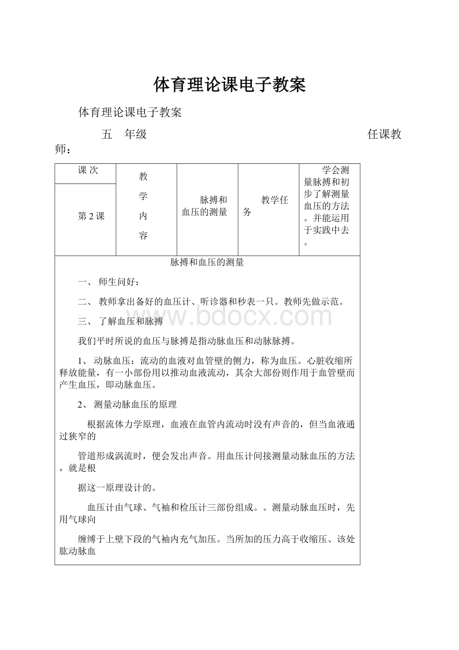 体育理论课电子教案.docx_第1页